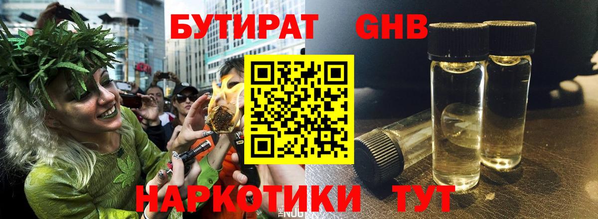 БУТИРАТ бутик Мурманск