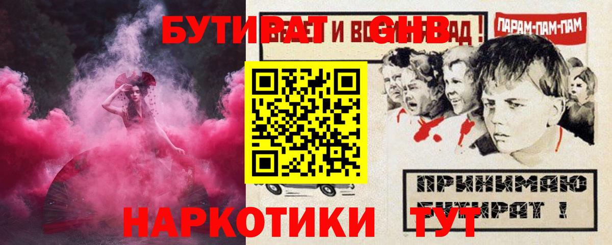 БУТИРАТ  Бутират бутандиол  Вход с VPN  Мурманск 