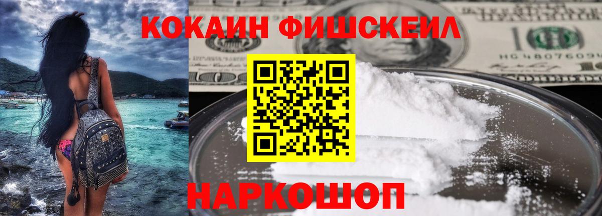 COCAIN Fish Scale Мурманск