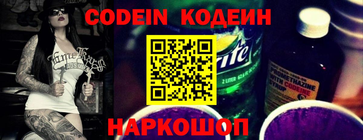 Мурманск  наркошоп  Кодеин напиток Lean (лин)  Вход с VPN  Кодеиновый сироп Lean напиток Lean (лин) 
