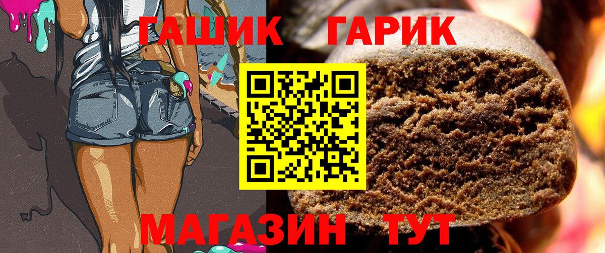 ГАШИШ Cannabis  Вход с VPN  ГАШ гарик  где купить наркоту  Мурманск  ГАШ 