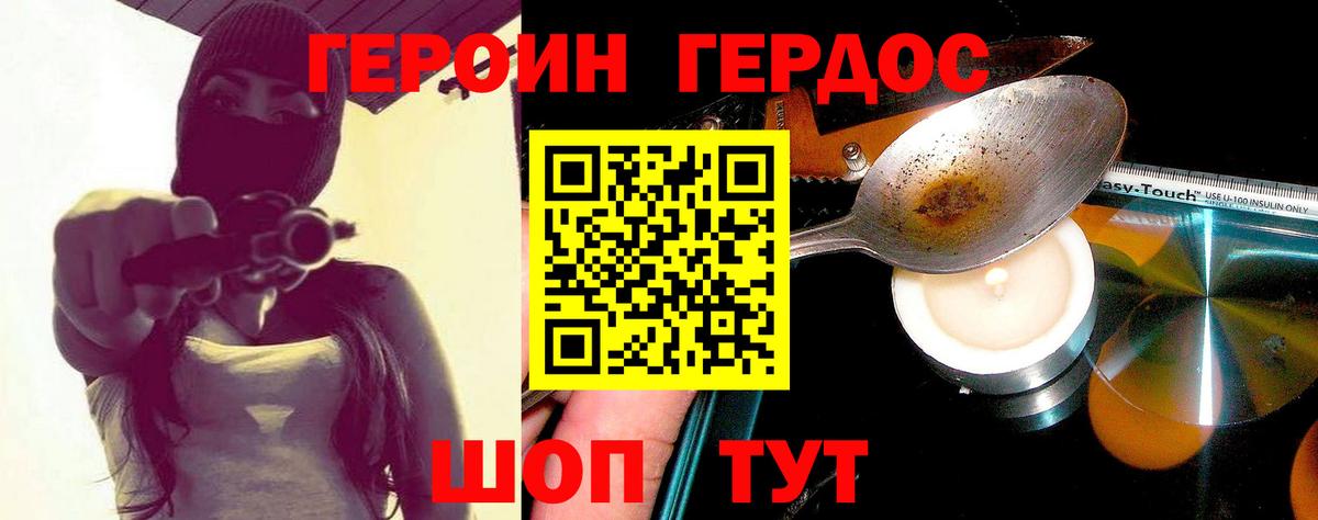 ГЕРОИН  ГЕРОИН хмурый  Вход с VPN  Мурманск 